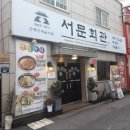 서문흑염소