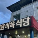 먹보식육식당 이미지