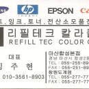 리필테크칼라클럽
