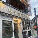 진성한우곱창 방이점 - 방이동 곱창 맛집 방문 후기
