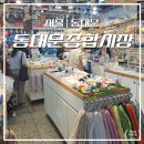 사모아종합상가 | 서울 | 동대문 종합시장 5층 악세사리 부자재상가 후기 (ft. 모루인형, 지비츠)