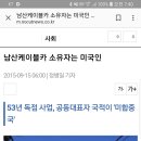 남산케이블카 소유권은 개인에게 있습니다(토지공개념) 이미지