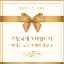 이태금공인중개사사무소 이미지