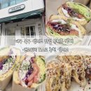 빵빵토스트 | 대구 북구 샐러드 맛집 복현동 카페 샌드위치 토스트 추천 샐러브 내돈내산 후기