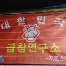 동래양곱창 이미지