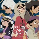 21세기 비디오 만화 | 일본 만화 애니 [ 천막의 자두가르 ] 3차 키 비주얼 및 PV 공개 그리고 현재 나온 정보 모음