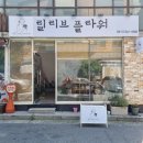 릴리브플라워
