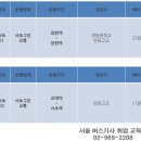 서초그린교통 이미지