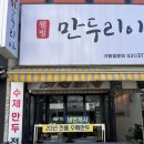 웰빙만두리아 이미지