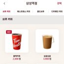 팀홀튼 커피 추천 시그니처 더블더블 대신 아이스커피 칠리 스프 후기