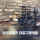 아이패밀리마포구청역점렌즈아이 | &lt;Shopping&gt; 안경이 너무 이뻐서 하나더 구매해야겠다!! 마포구청역 안경집 &#34;아이패밀리 마포구청역점&#34;