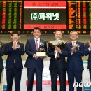 (주)파워넷 뉴스1