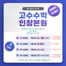 고수수학인창본원