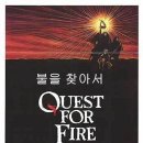 불을 찾아서 (Quest For Fire , 1981) 이미지