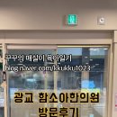 함소아한의원 광교점 이미지