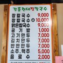 강릉현대장칼국수 속초점 이미지