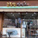 고봉민김밥인중계 | 중계동 은사 맛집 # 고봉민 김밥 속이실하기로 유명한 김밥! 내돈내산