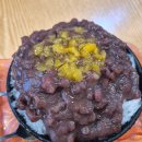 옛날팥빙수 - 남구 돋질로261번길 13 | 옛날팥빙수
