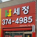 현대힐세탁소 이미지