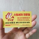 대구 서구 스팀세차 전문 핫스팀, 세차 후기