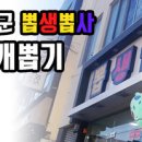 뽑생뽑사 이미지