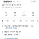 다온앤틱카페 이미지