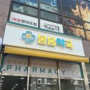 봄봄약국 이미지