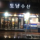 도남수산 이미지