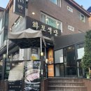 화포식당야탑점 이미지