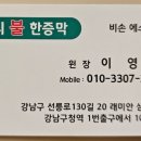 온의불한증막 이미지