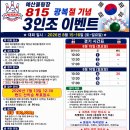 815 광복절 이벤트 예산볼링장 3인조 대회 안내 입니다. 이미지
