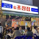 채쉐프 초장집 이미지