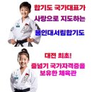 용인대서림합기도 | 두쫀쿠 보다 핫한?! 용인대서림합기도&amp;음악줄넘기