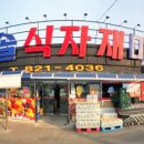 한솔식자재마트 - 이천시 향교로 128 | 한솔식자재마트