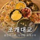 보은대교 공중화장실 | 광안리조개구이 내돈내산 조개대교 솔직한 리뷰