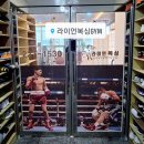 라이언복싱gym 이미지