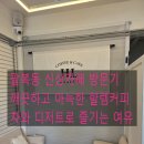 전주시 팔복동 할렘커피