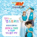 극장판 명탐정 코난: 하이웨이의 타천사 성우3인 SBS 파워FM 웬디의 영스트리트 라디오 방송출현! 이미지
