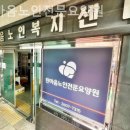 한마음노인복지센터 이미지