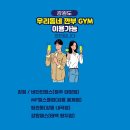 깐부 gym 이미지