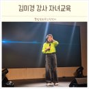 미경컴퍼니 | 김미경 강사 자녀교육 어린이 자존감 키우는법 세노비스 키즈 후기