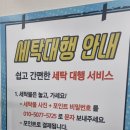 한동세탁 이미지