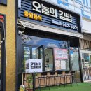 오늘의김밥 | 수완지구 분식맛집 오늘의김밥 내돈내산후기