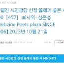 웹진 시인광장 선정 올해의 좋은 시 500 이미지