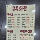 해산물과 돼지고기가 어우러진 연탄구이 맛집 평택 상록회관 방문후기