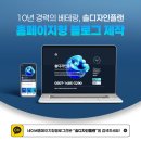[공지] 홈페이지형 블로그 제작은 솔디자인플랜에서