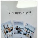 요트펜션 | 남해 바다 위에서의 낭만적인 시간, 미라도르 펜션 요트 투어