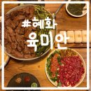 육미안