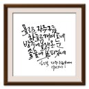 감성 담은 수채캘리 이미지