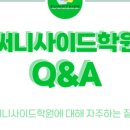 써니사이드학원